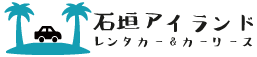 石垣アイランド レンタカー&カーリース